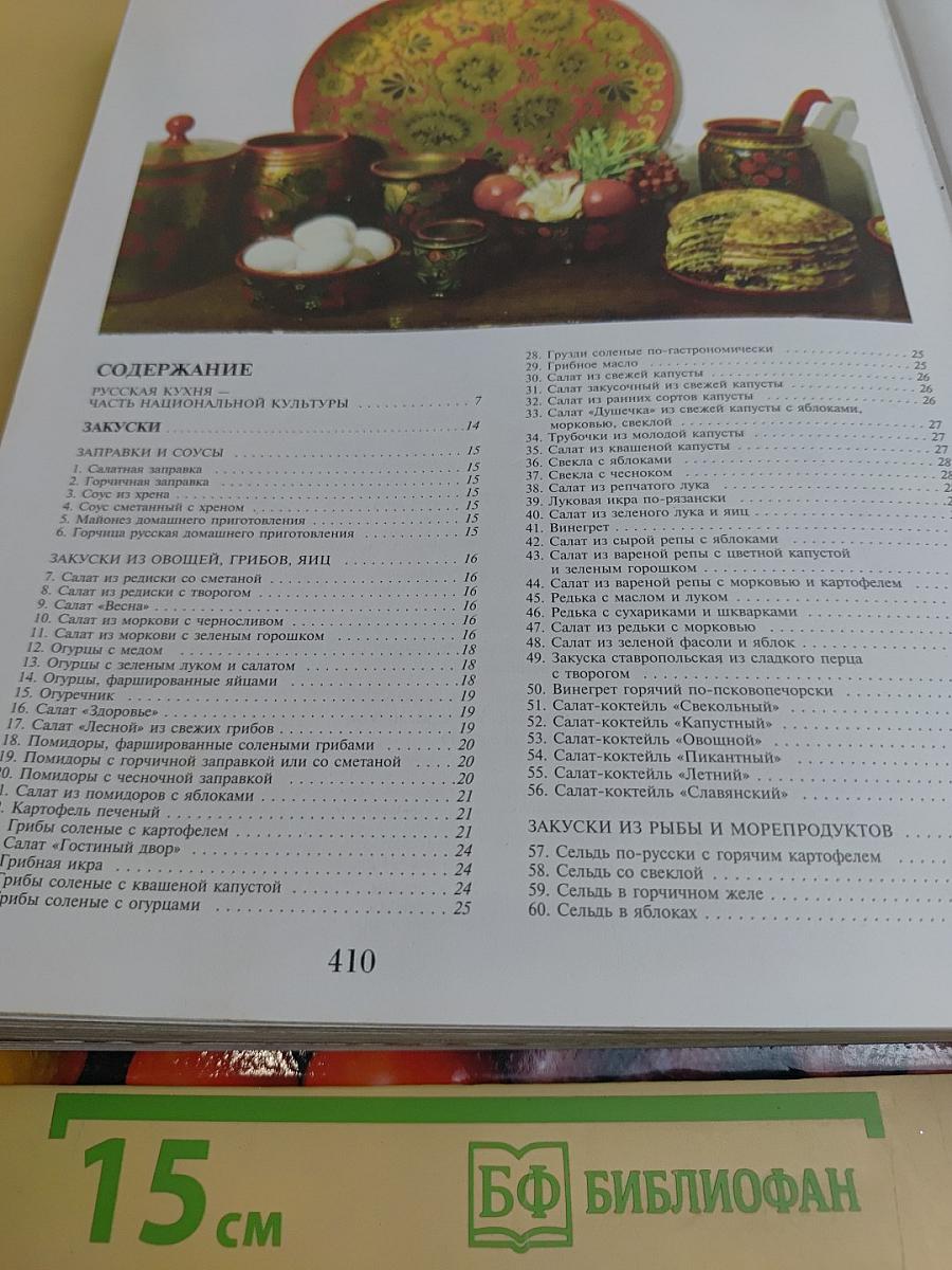 Русская кухня