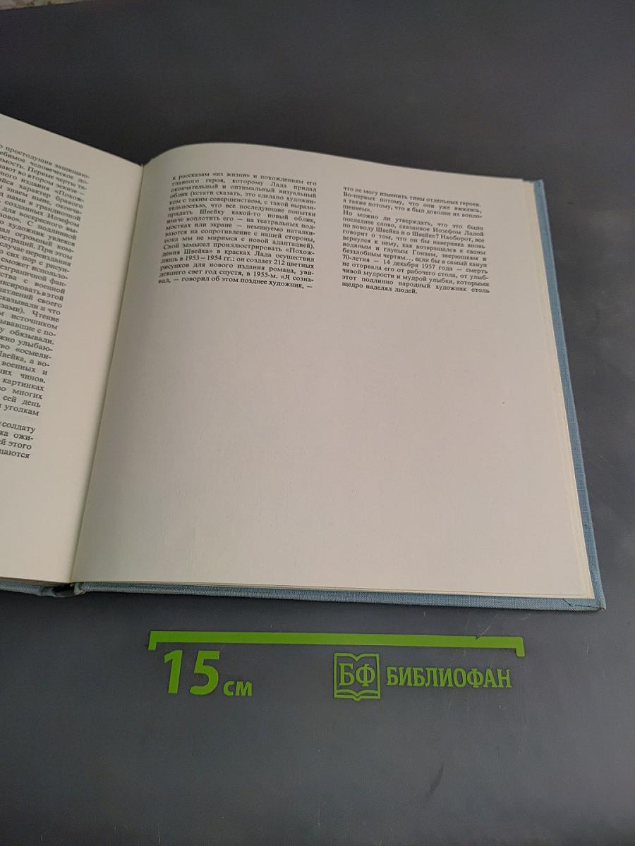 Картинки похождений бравого солдата Швейка