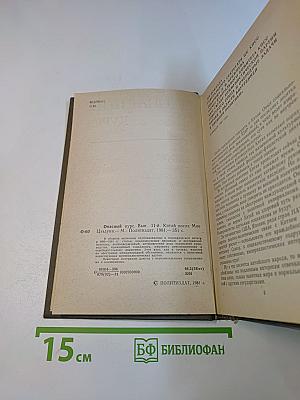 Опасный курс. Выпуск одиннадцатый. Китай после Мао Цзэдуна, 1981-1981