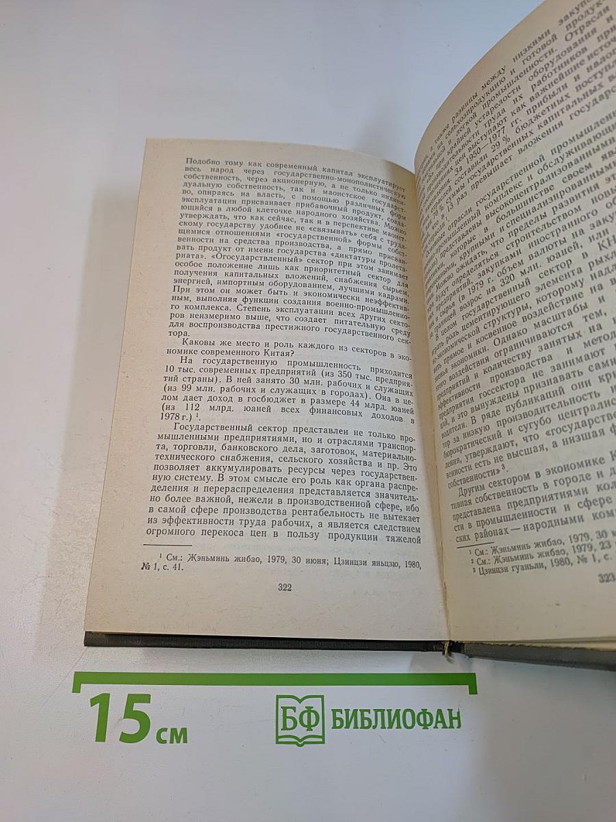 Опасный курс. Выпуск одиннадцатый. Китай после Мао Цзэдуна, 1981-1981