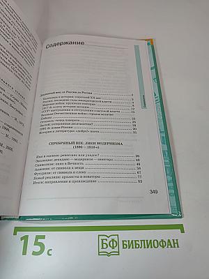 Русский язык и литература. Литература. 11 класс, часть 1