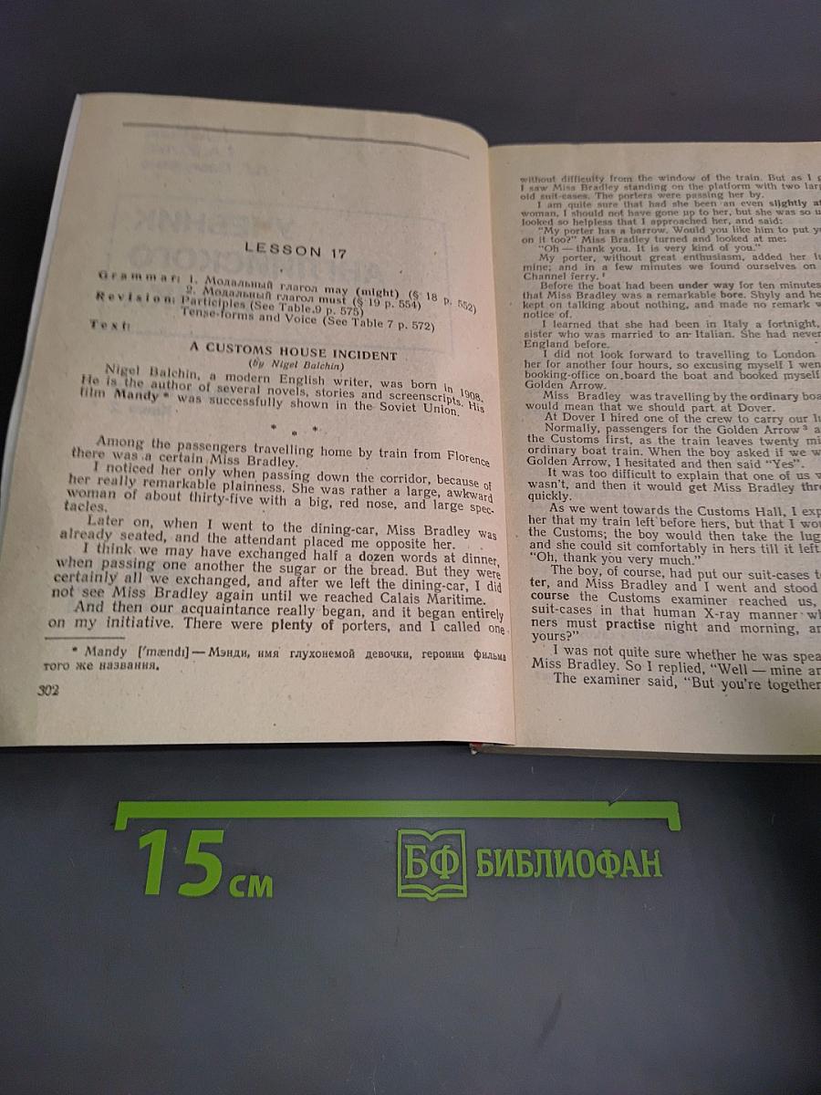 Учебник английского языка. Часть вторая. Книга 2