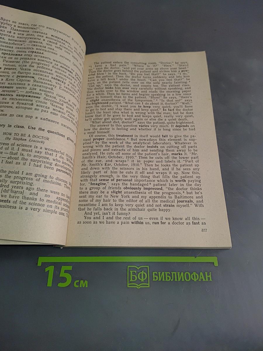 Учебник английского языка. Часть вторая. Книга 2