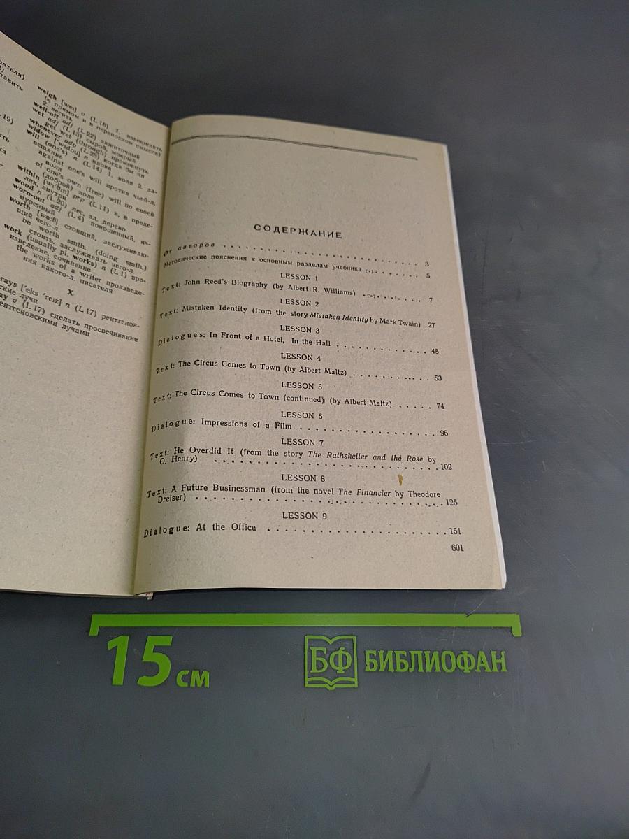 Учебник английского языка. Часть вторая. Книга 2