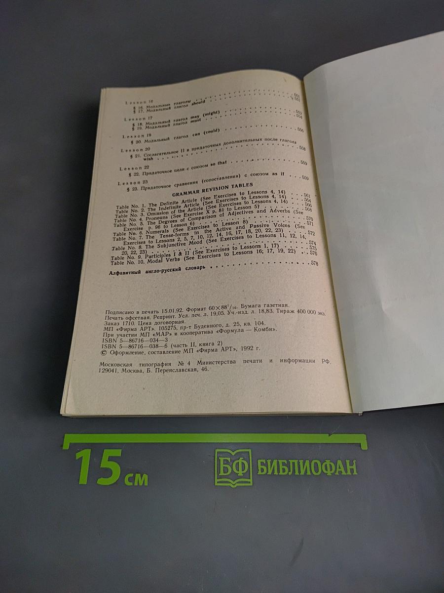 Учебник английского языка. Часть вторая. Книга 2