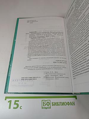Русский язык и литература. Литература. 11 класс, часть 1