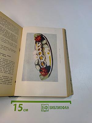 Приготовление пищи