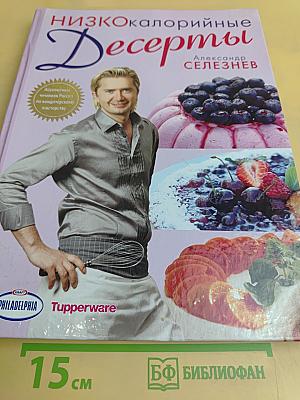 Низкокалорийные десерты