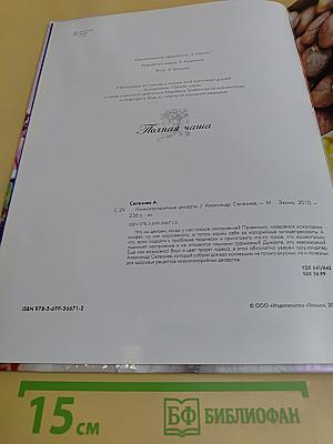 Низкокалорийные десерты