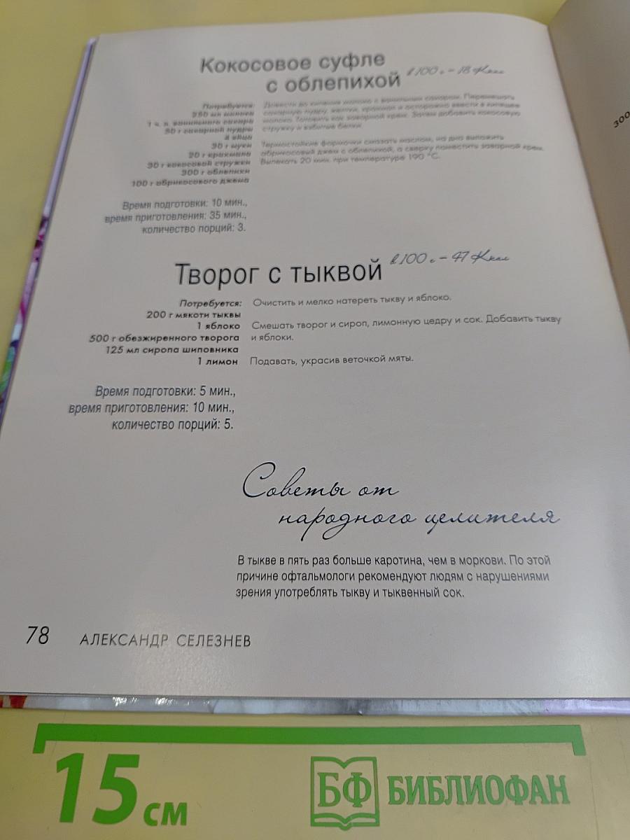 Низкокалорийные десерты