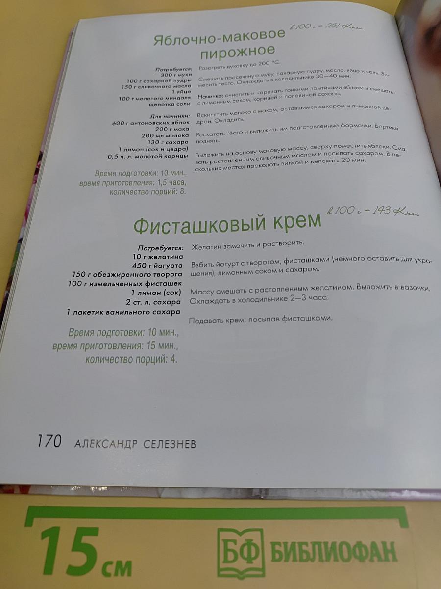 Низкокалорийные десерты