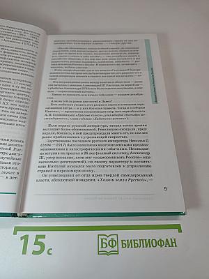 Русский язык и литература. Литература. 11 класс, часть 1