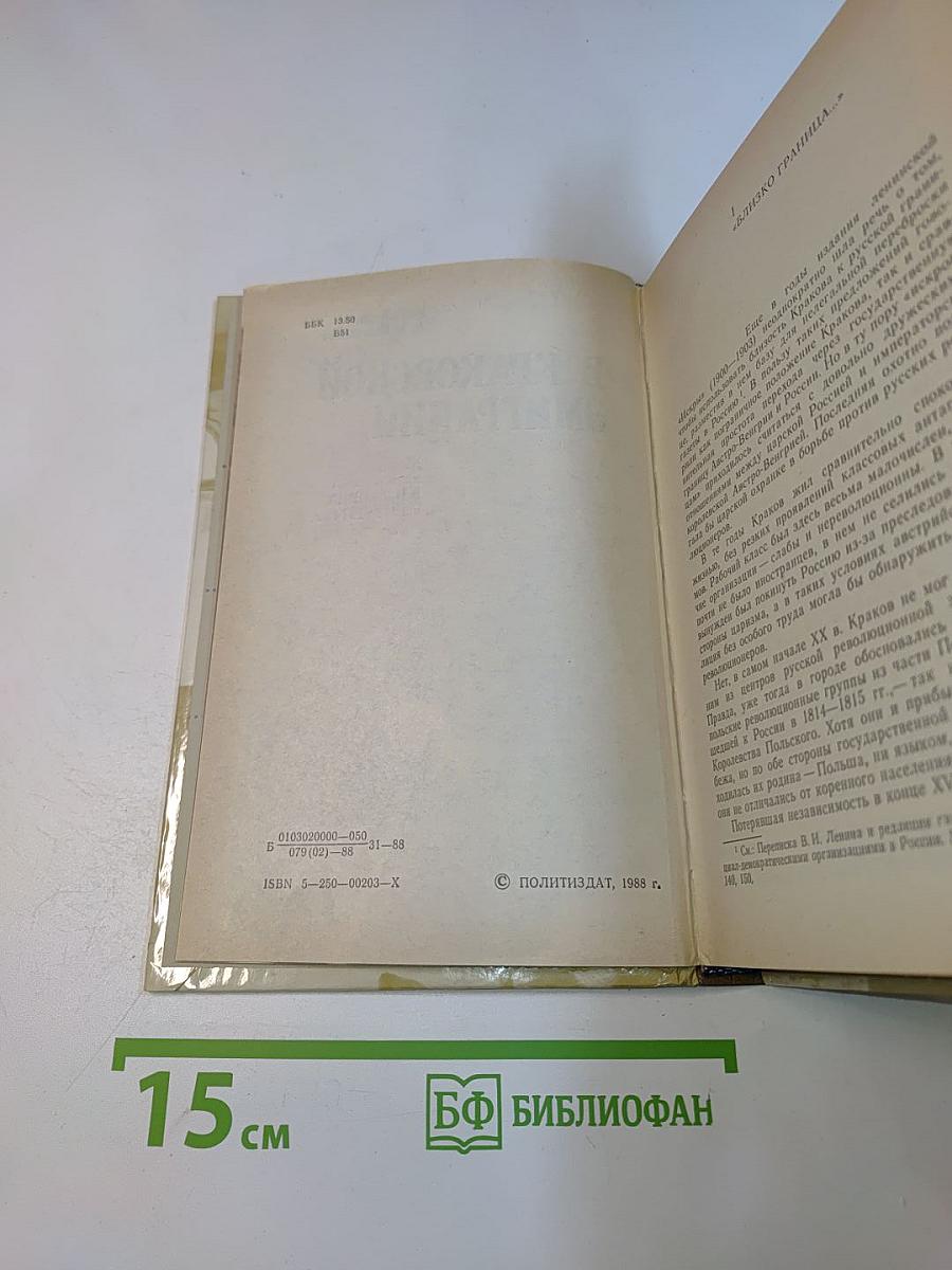 В Краковской эмиграции