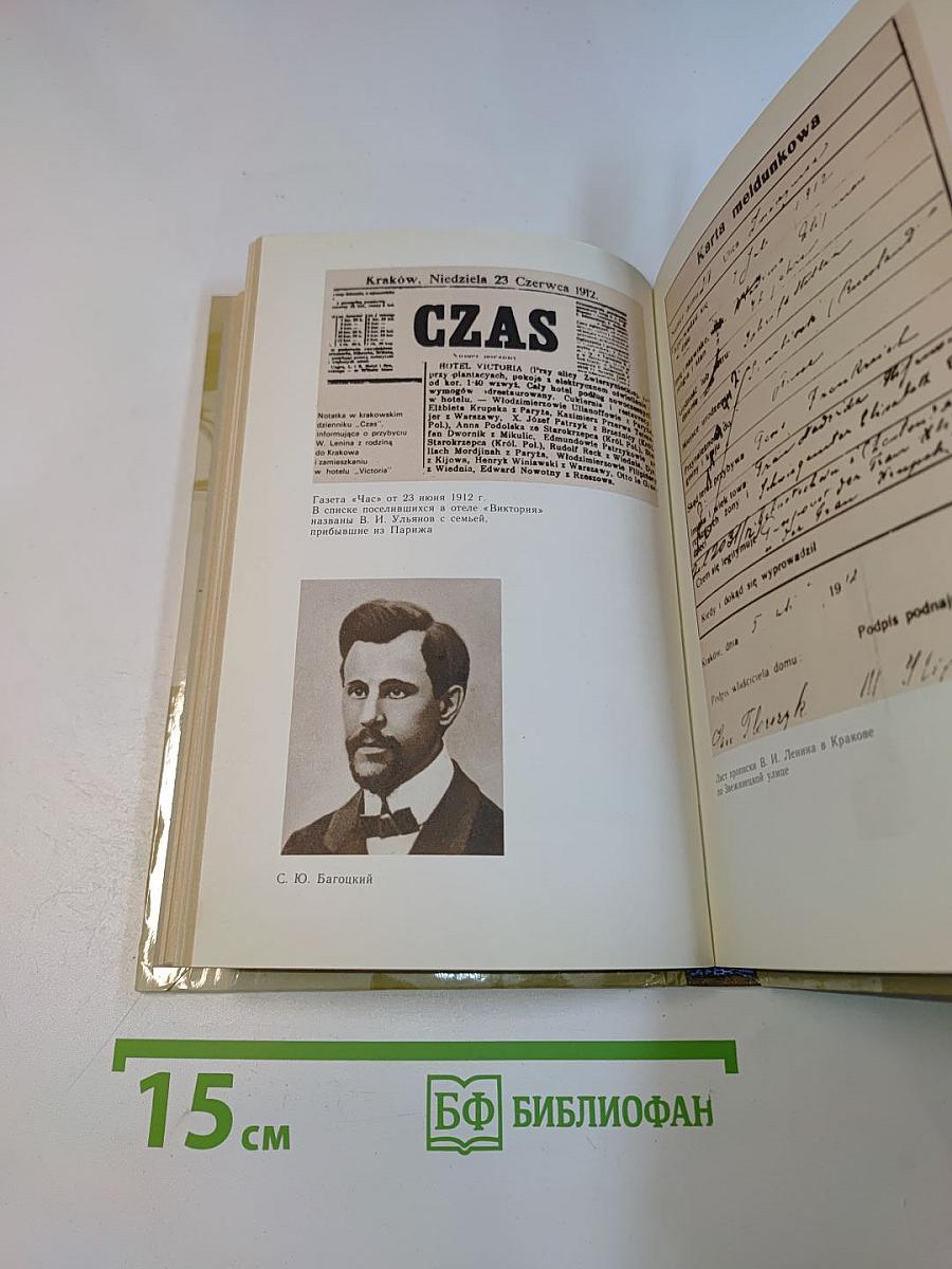 В Краковской эмиграции