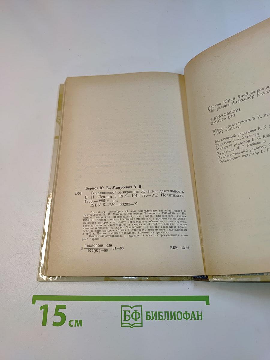 В Краковской эмиграции