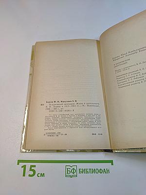 В Краковской эмиграции