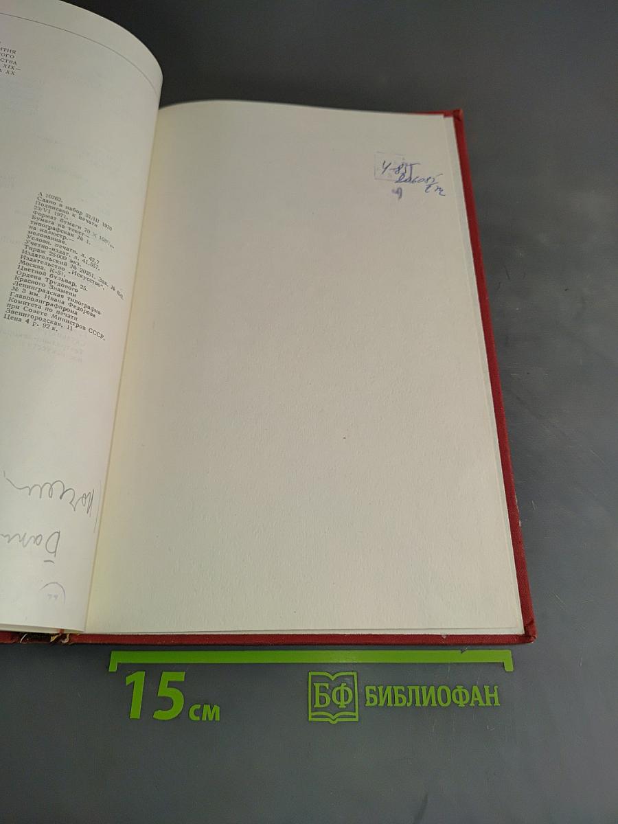 Пути развития русского искусства конца XIX - начала XX века