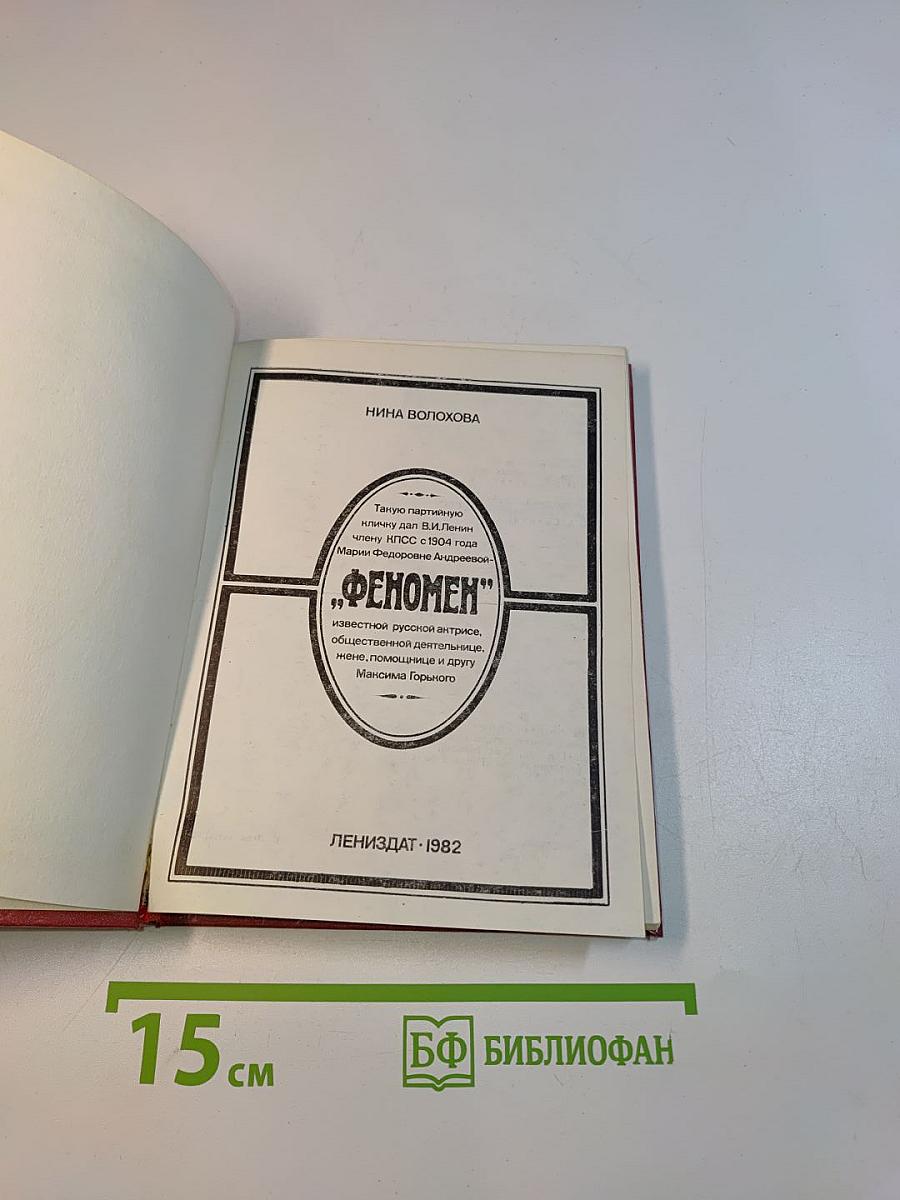Феномен
