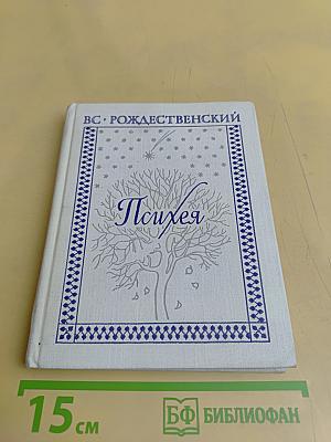 Психея
