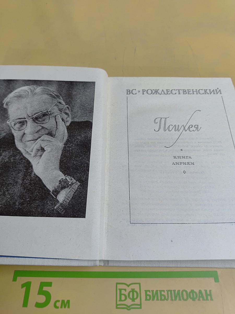 Психея