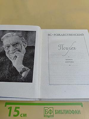 Психея