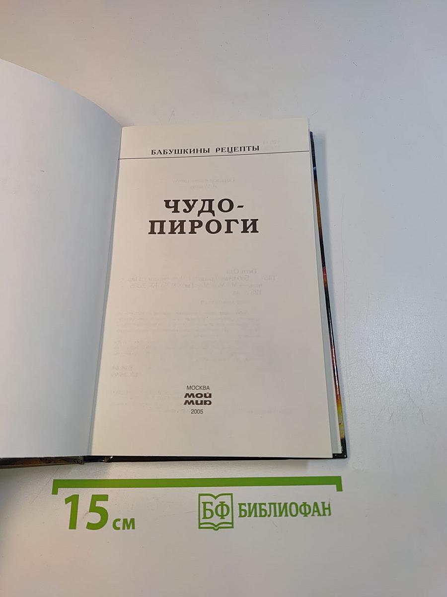 Чудо-пироги