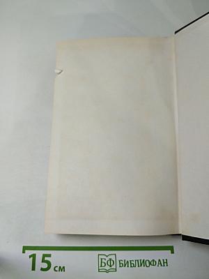 Я был королевско-прусским советником