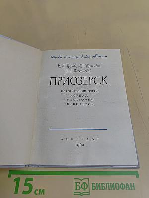 Приозерск