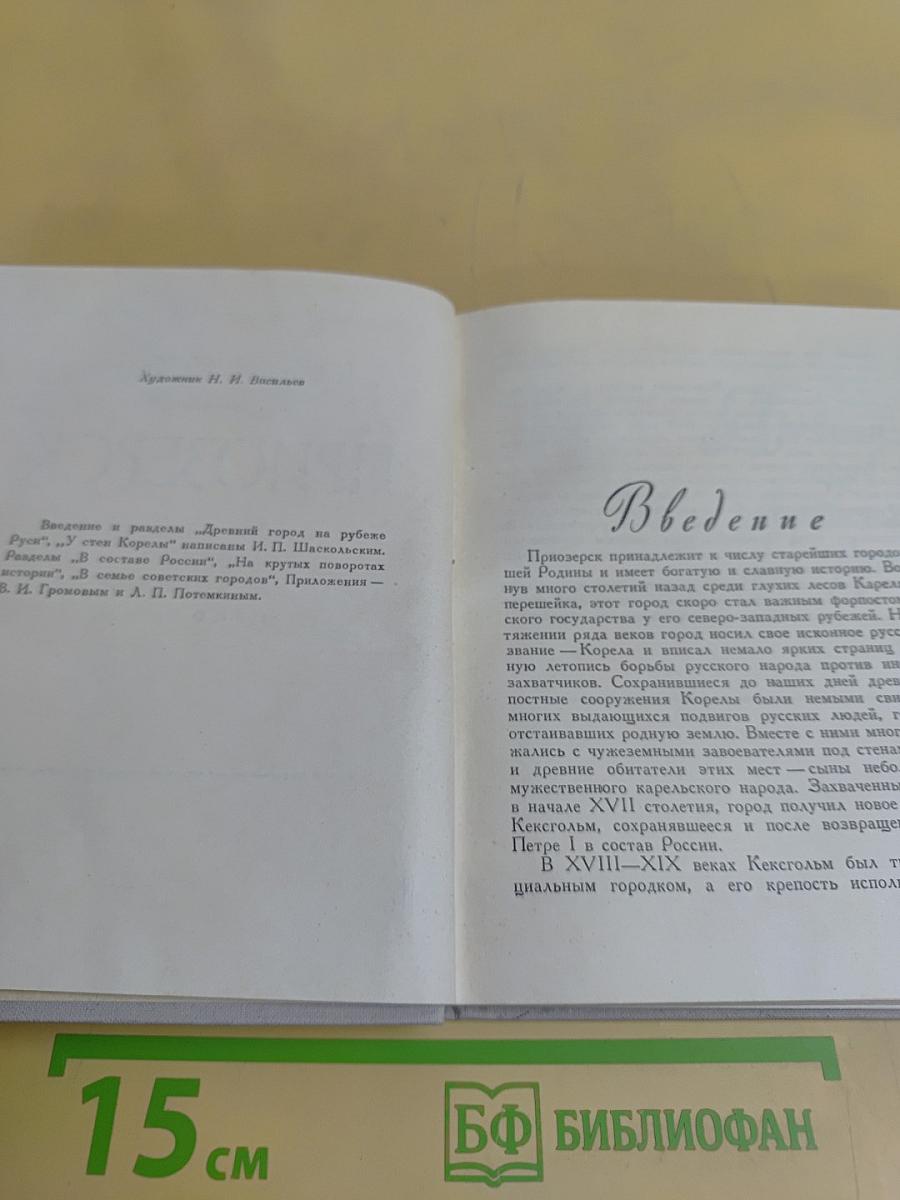 Приозерск