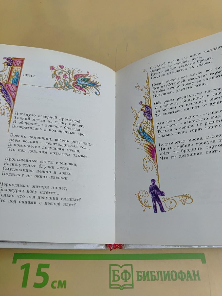 Посвящение