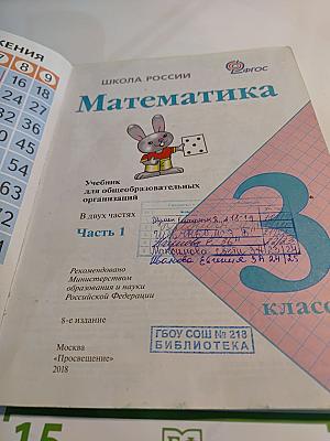 Математика. 3 класс. Часть 1