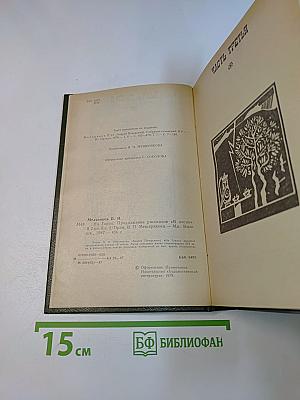 На горах. Книга вторая