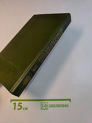 На горах. Книга вторая
