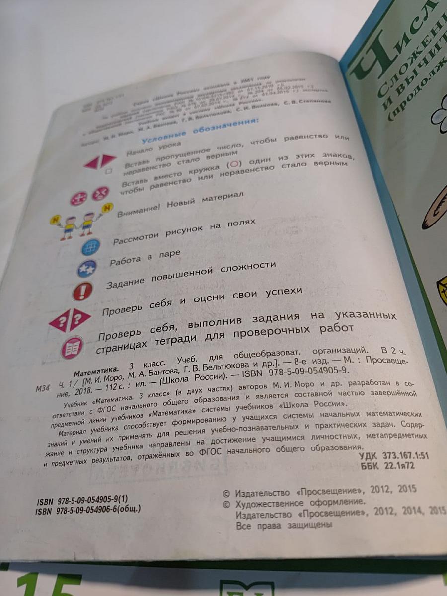 Математика. 3 класс. Часть 1