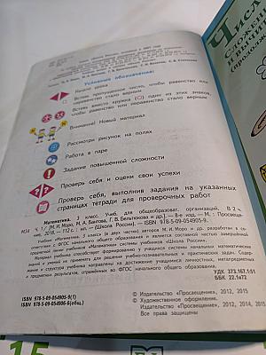 Математика. 3 класс. Часть 1