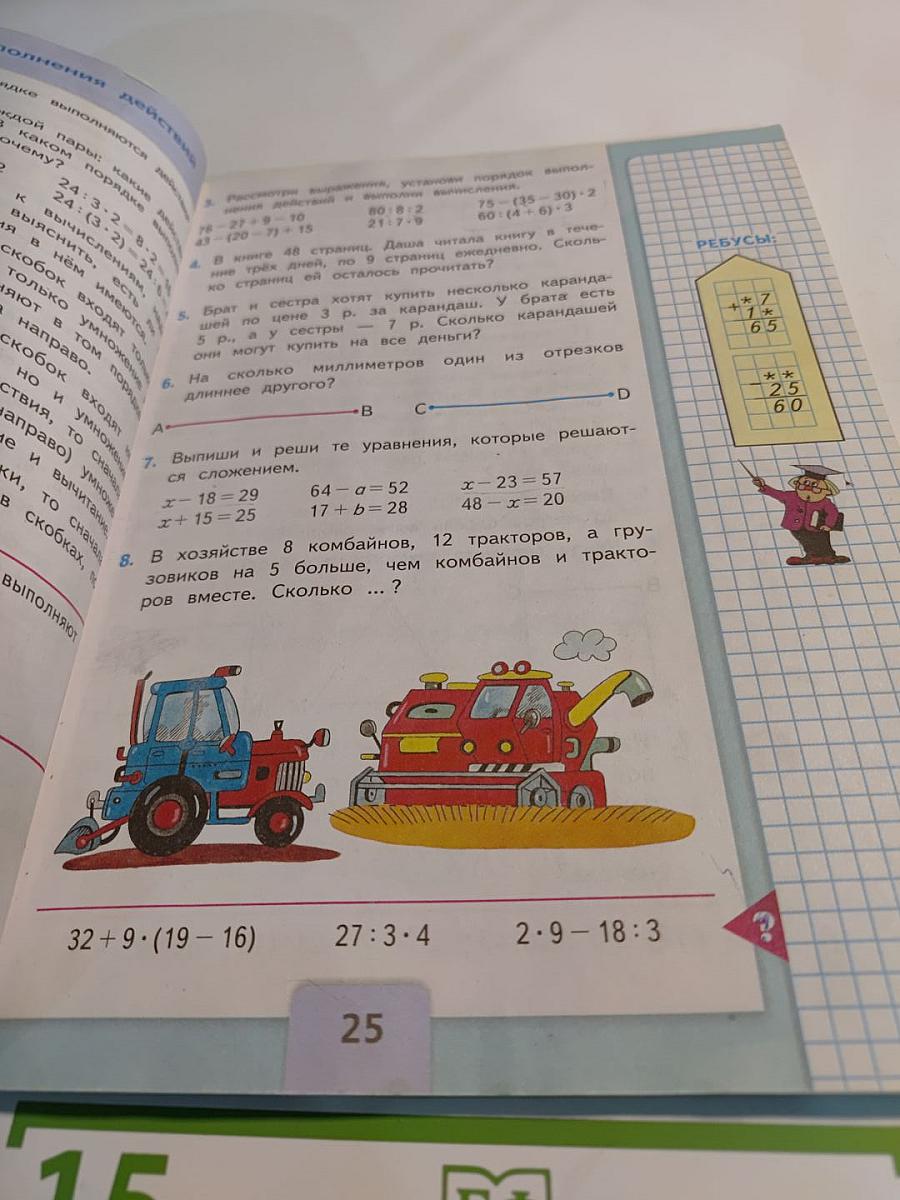 Математика. 3 класс. Часть 1