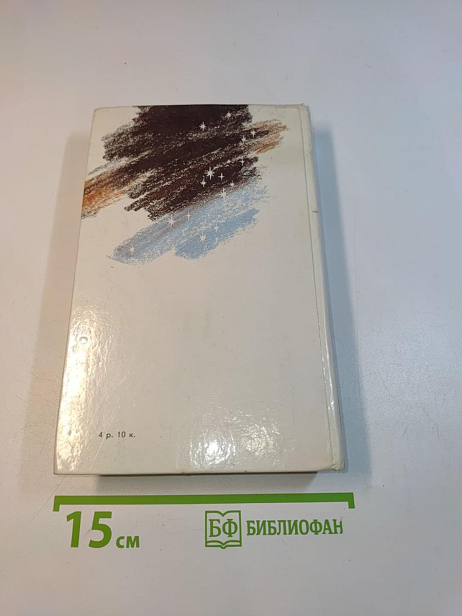 Звезды смотрят вниз