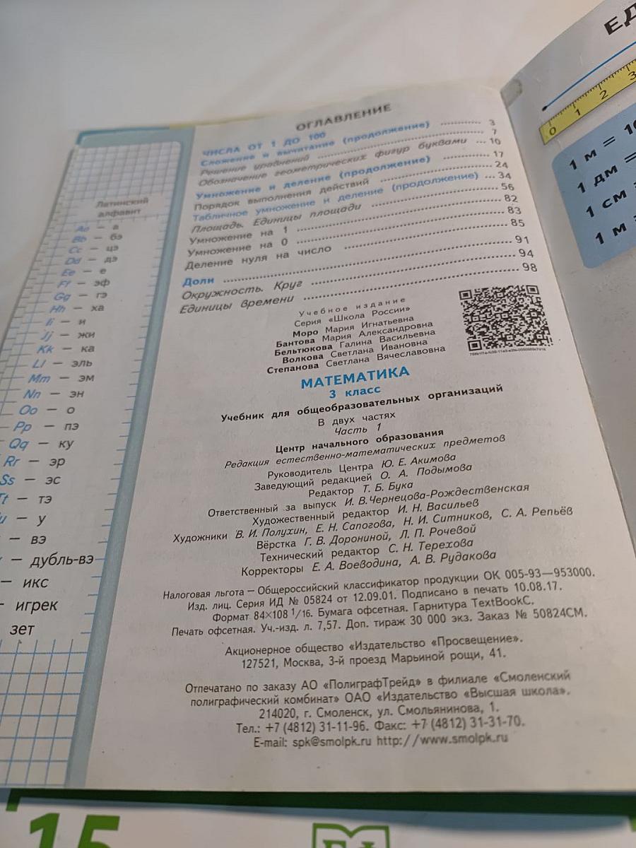 Математика. 3 класс. Часть 1