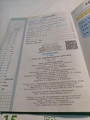 Математика. 3 класс. Часть 1