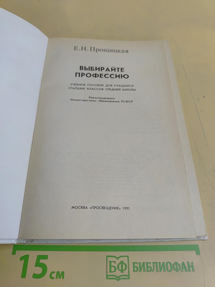 Выбирайте профессию