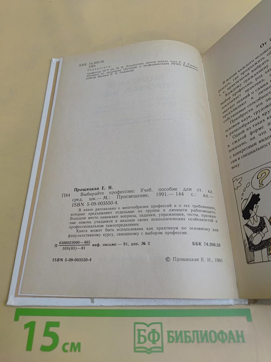 Выбирайте профессию