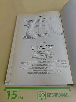Выбирайте профессию