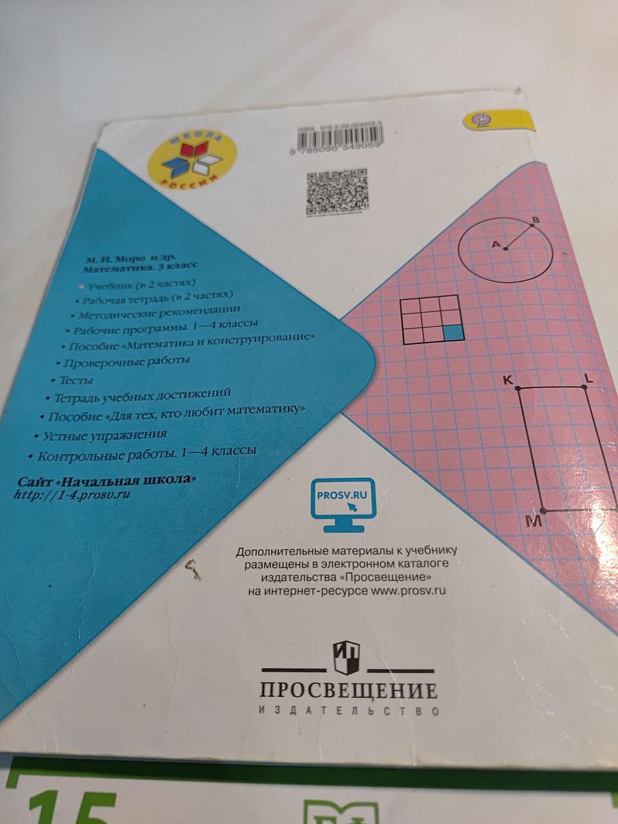 Математика. 3 класс. Часть 1