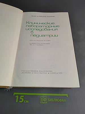 Клинические лабораторные исследования в педиатрии