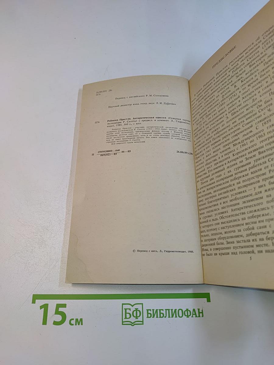 Арктическая одиссея