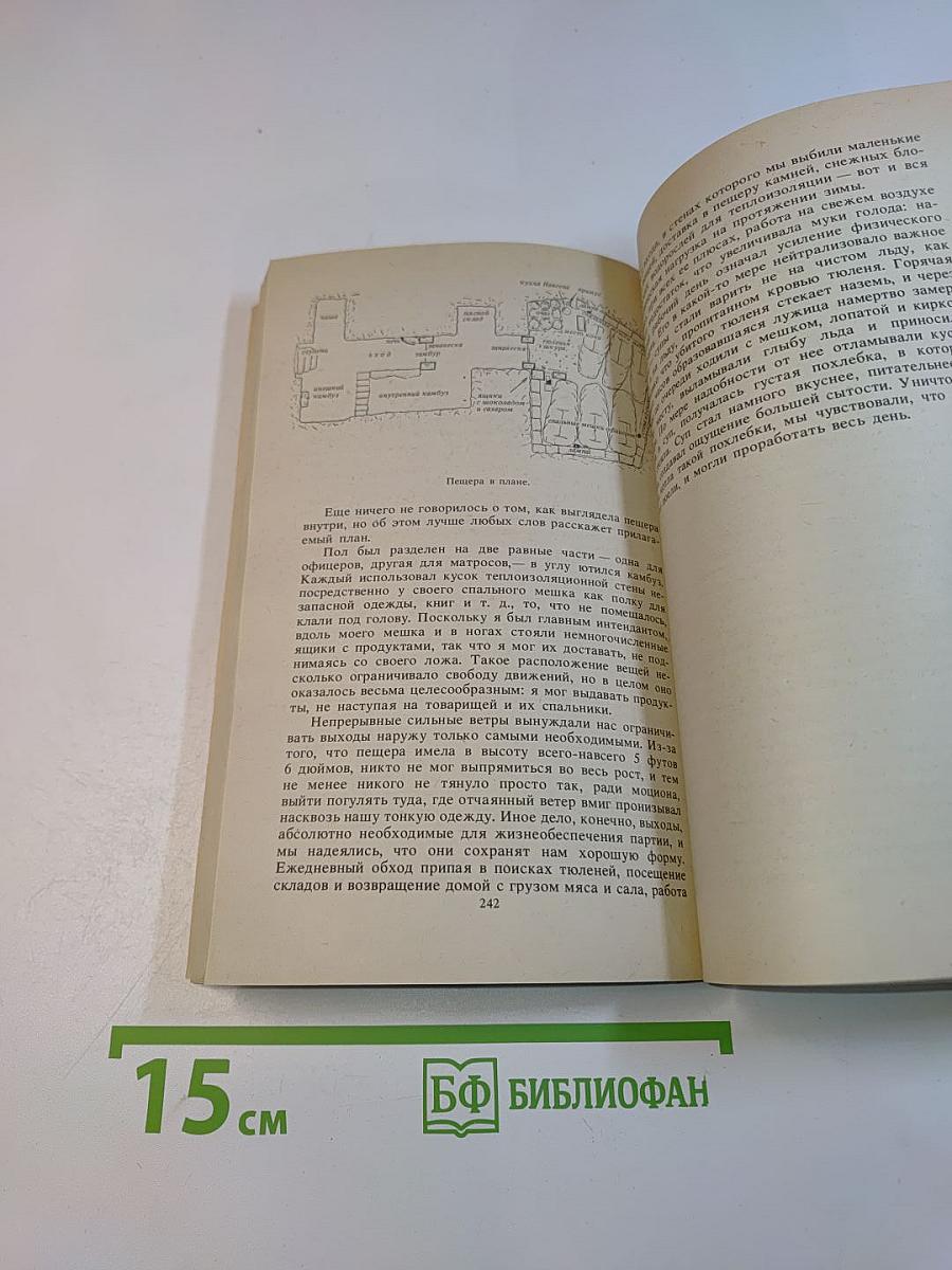 Арктическая одиссея
