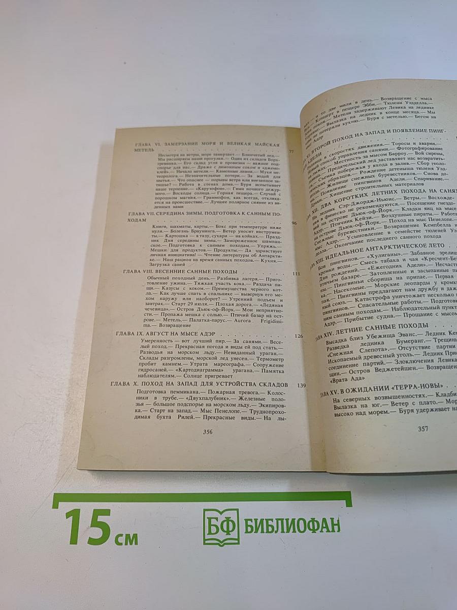 Арктическая одиссея