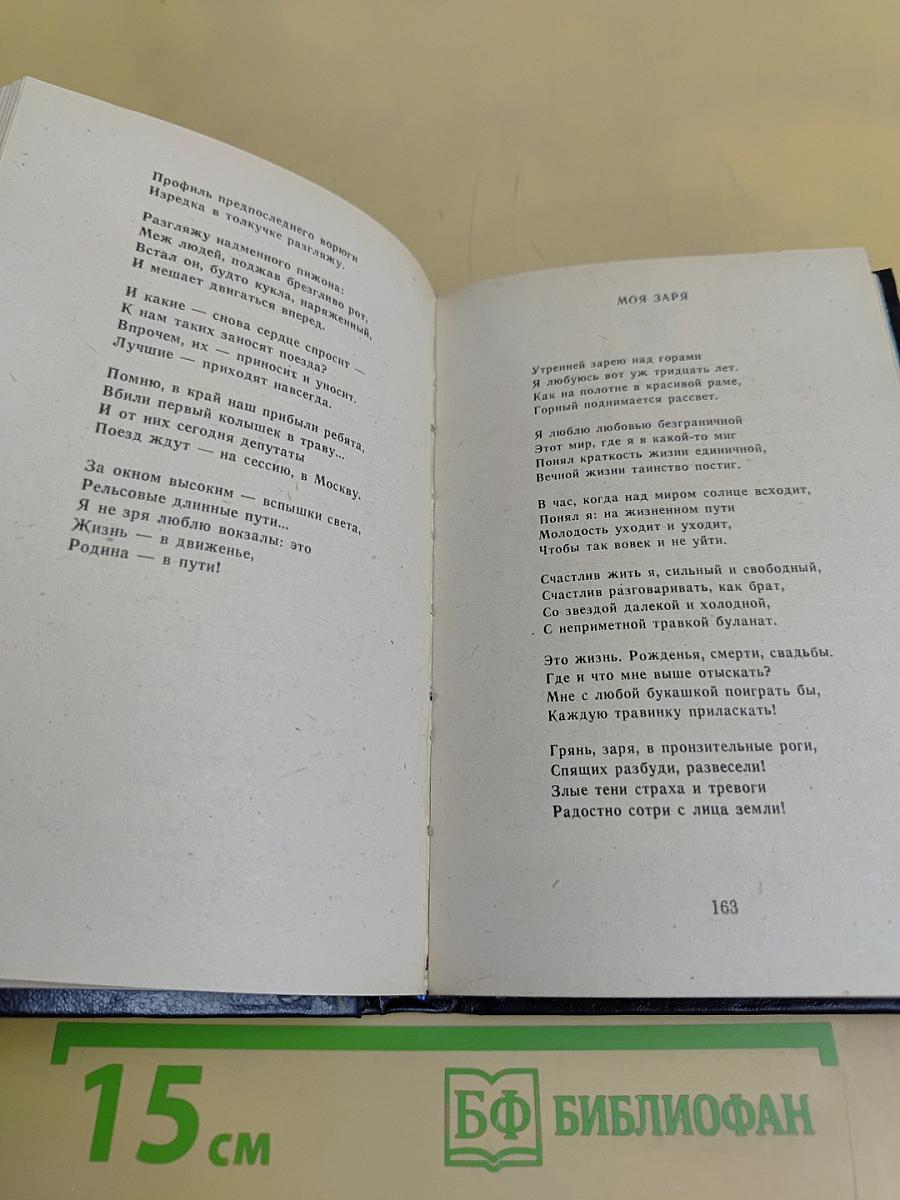 Горы и звезды