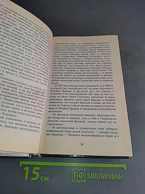 Романовы. Последняя глава