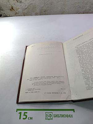 День триффидов